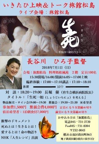 いきたひチラシ完成.jpg