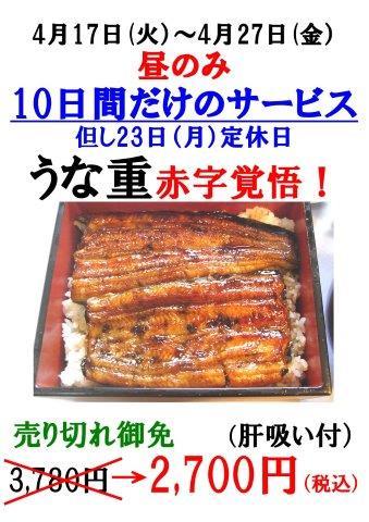 うな重サービス.jpg