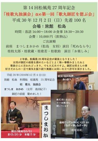 歌丸偲ぶ会.jpg