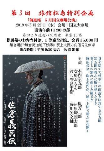 前進座5月公演.jpg