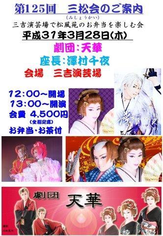 125回劇団展華.jpg