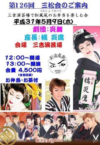 126回劇団炎舞.jpg